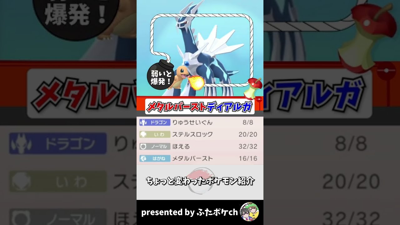 変態型の ディアルガ は映画のように活躍できるのか Youtube