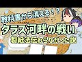 【ゆっくり解説】教科書から消える!?タラス河畔の戦い、製紙法伝わらなかった説【歴史超深掘り】