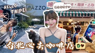 【台北旅游✈️】三間台北必去特色cafe☕️ 昭和復古風/浪漫小清新/無限時貓貓咖啡廳🐱超好拍的純白質感空中花園✨寄信給未來的自己📬⁉️