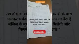 UPSC ANSWER WRITING ✍️ 👌 #motivation #exam #students