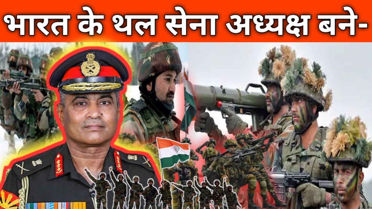bhartiya-thal-sena-ke-pramukh-ka-naam-thal-sena-ke-chief-kaun-hai