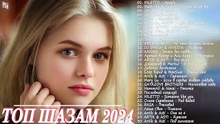 BEST RUSSIAN HITS 2024 #10 🎧 Beste Russische Musik 2024 ▶ Russian Songs 2024 🔲 Музыка 2024