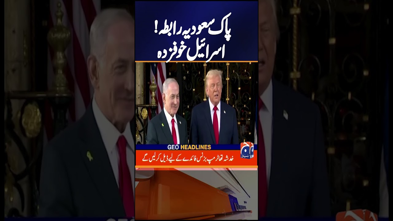 US-Iran Deal Talks Israel Fears Regional Shift | Pakistan & Saudi Moves Explained