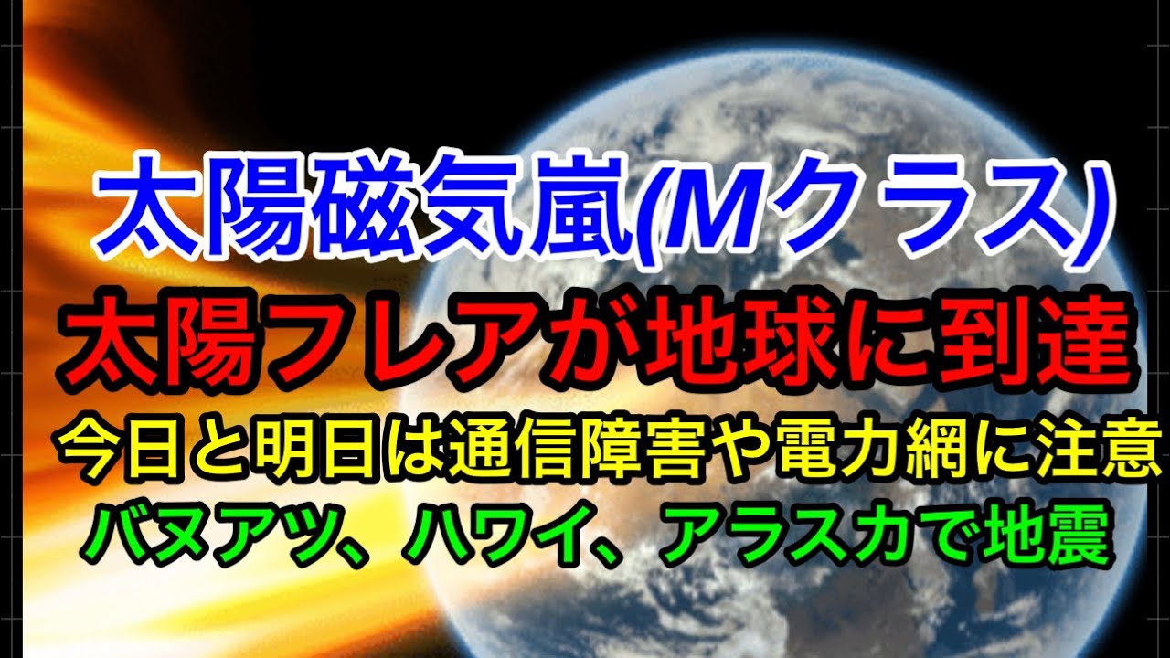 NOAAによると、明日、強い磁気嵐が地球を襲うという。それは何ですか?何が起こる可能性がありますか?