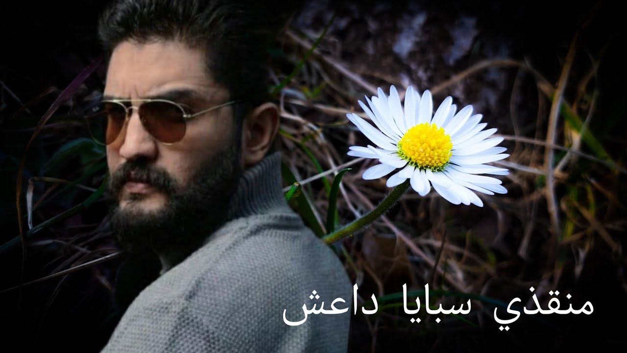 #روايات_عراقية  منقذي سبايا داع١١ #بصوتي بارت ١٢و١٣و١٤