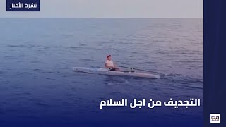 التجديف من اجل السلام