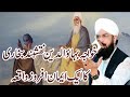 Hazrat khawaja naqash band bukhari ka waqia  hafiz imran aasi new bayan 2023  aasi tv92