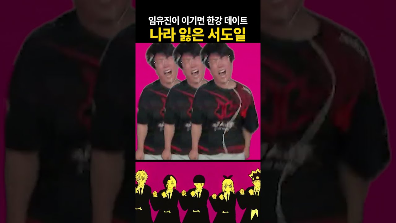 임유진 패배에 나라 잃은 서도일