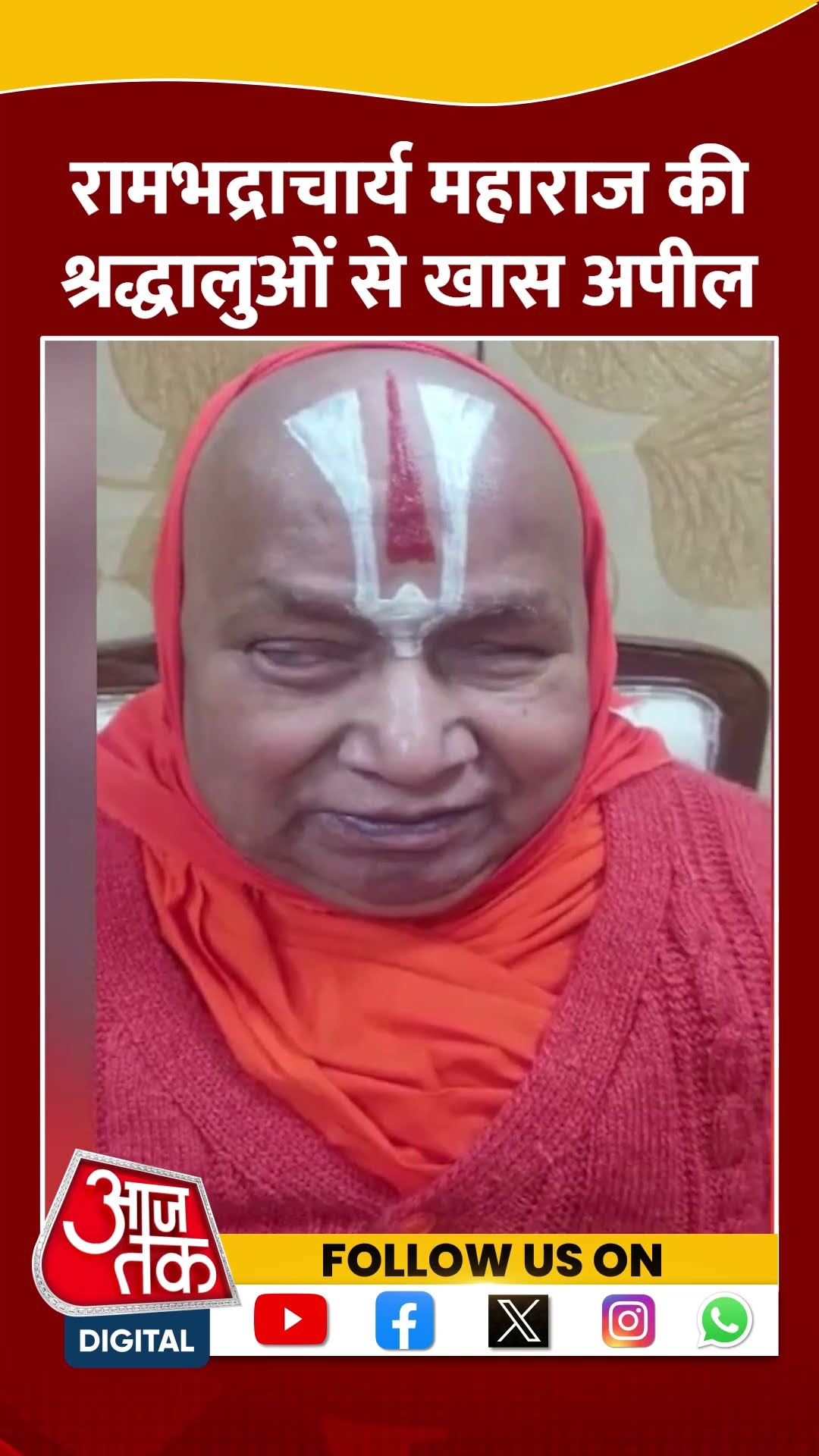 Prayagraj Stampede: Rambhadracharya की श्रद्धालुओं से खास अपील | #shorts #shortvideo
