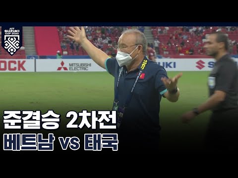   박항서호 베트남 Vs 태국 HIGHLIGHT 스즈키컵 준결승 2차전 하이라이트 동남아 한일전