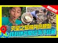 【北馬里亞納】天堂之島尋月亮螃蟹 鋒利礁岩開挖海洋寶藏｜《世界第一等》667集濃縮精華版 #世界該去哪