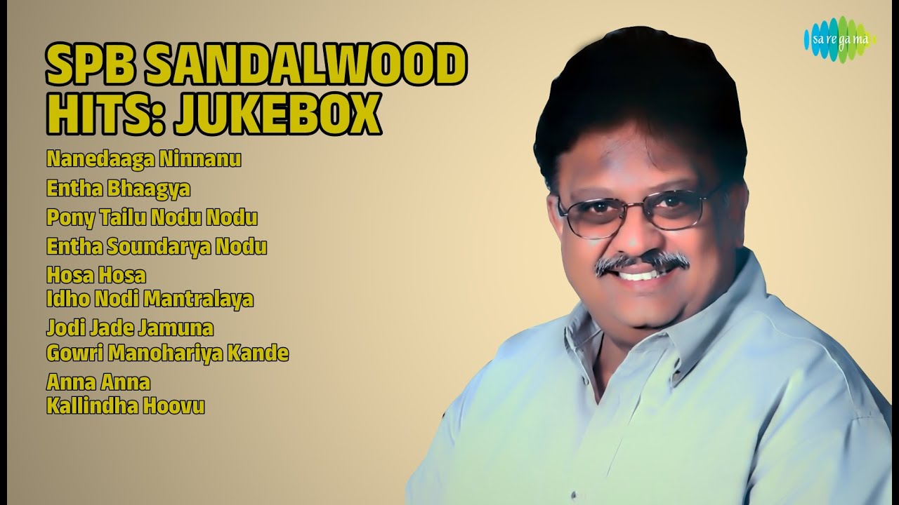 ಎಸ್ಪಿಬಿ ಹಿಟ್ಸ್: ಕನ್ನಡ ಹಾಡುಗಳು | S.P. Balasubrahmanyam Songs | Nanedaaga Ninnanu | Entha Bhaagya