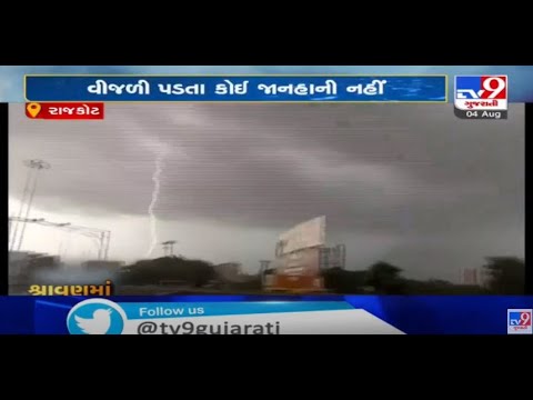 Lightning strike caught on cam in Rajkot | TV9News