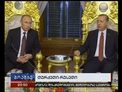თურქეთის და რუსეთის ურთიერთობის ნორმალიზაციის პროცესი გრძელდება - პუტინი თურქეთში ჩავიდა