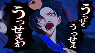 うっせぇわ／葛西美空×葛西ハム(cover)