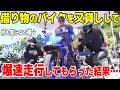 バイク女子の嫁に納車許可を貰うために借り物のバイクでサーキットを爆走してみた