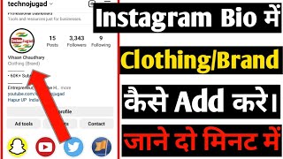How To Add Clothing/brand In Instagram Bio |Clothing Kaise Likhe |How To Show Clothing In instagram