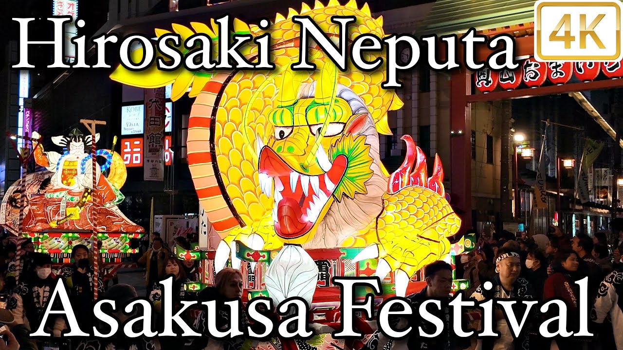 弘前ねぷた浅草まつり2024 Hirosaki Neputa Asakusa Festival 4K