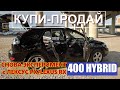 Купи-продай в кризис. Очередной Лексус RX. Гибрид.