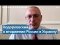 МБХ: о войне в Украине