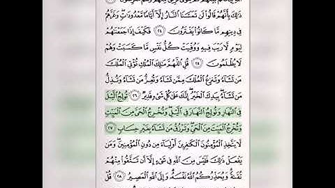 سورة آل عمران مكتوبة.للشيخ/عبدالرحمن السديس