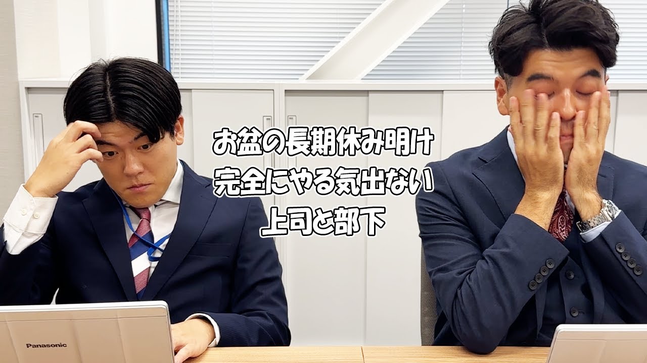 社会人あるある総集編㉔【上司と部下の日常】【オフィス編】