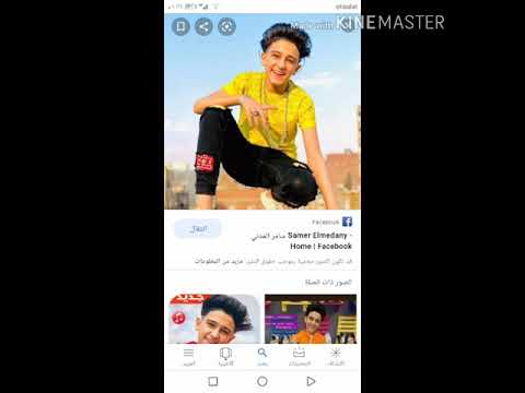 اغنيه بطه بطه سامر المدني عصام صاصا٢٠٢٠