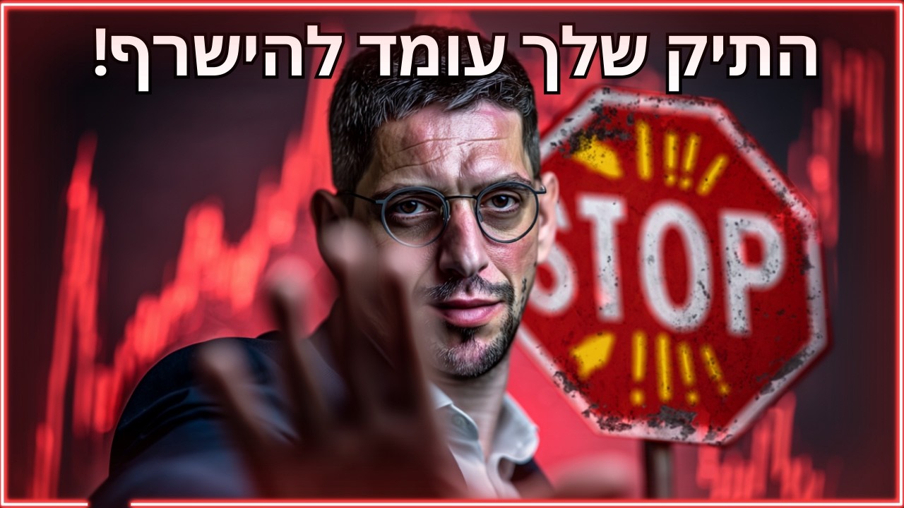 הפסיכולוגיה של ניהול תיק השקעות עצמאי: 5 סימני אזהרה לפני שכסף שלך נעלם