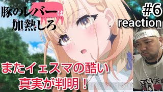 豚のレバーは加熱しろ 同時視聴