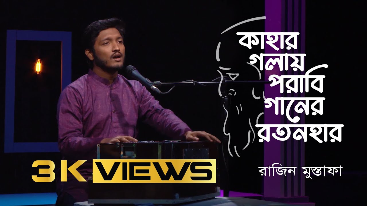 Rajin Mustafa l  Geetabitan  rabindrasangeet  bangladeshtelevision