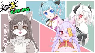 【サーモンラン】ビッグビッグラン…でかいでかい走り....🐙🦑【スプラトゥーン３】