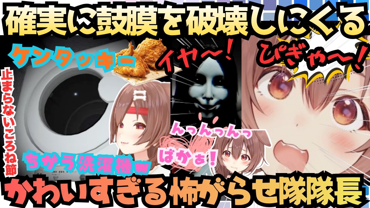 【また怖がらせ隊あるからさ】ツッコんで叫んで怯え倒す！一人でホラゲができるよう頑張るころさんが絶叫で確実に鼓膜を破壊しにくるも怯える姿がかわいすぎて心も破壊しにくる音量注意な夜勤清掃【戌神ころね】