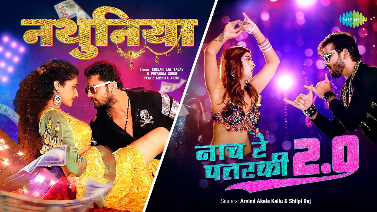 Naach Re Patarki 2.0 x Nathuniya | Khesari Lal Yadav | Arvind Akela Kallu | Bhojpuri Mashup