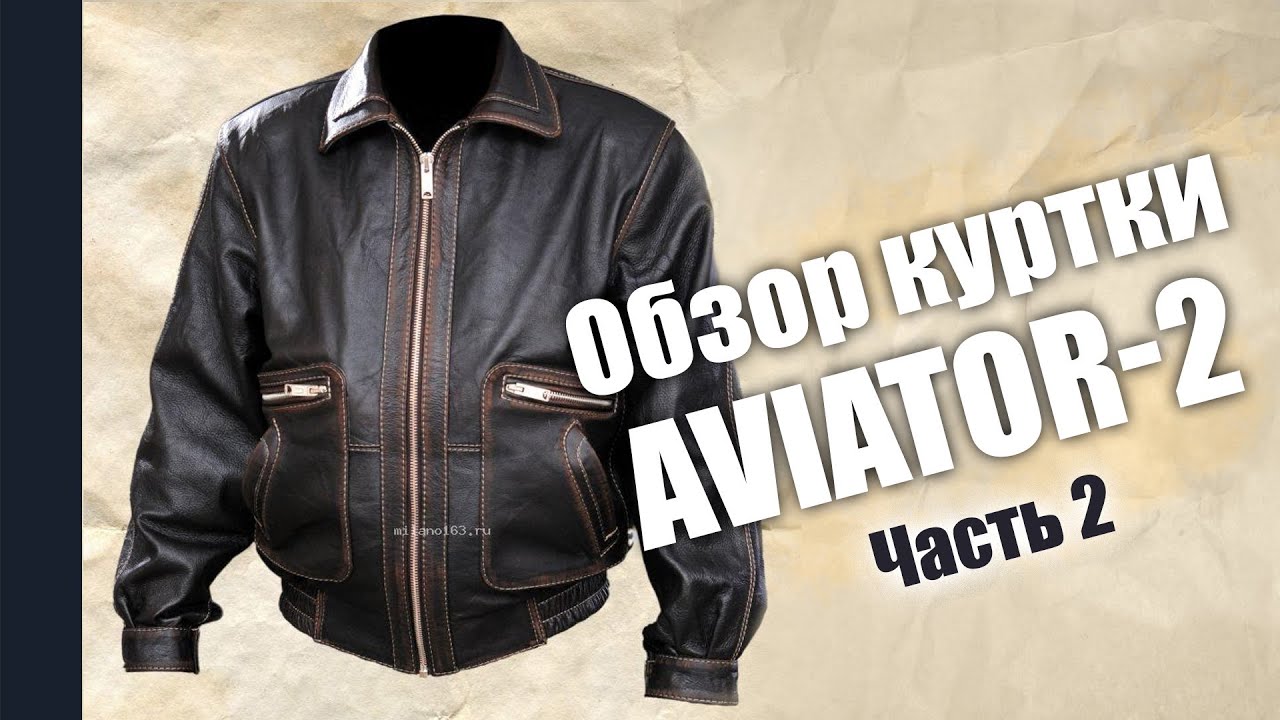 Милано 163 мужские куртки. Чита куртку Авиатор.