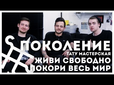 Как стать ТАТУ-МАСТЕРОМ? | STOLETOV
