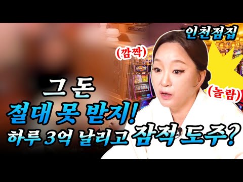 (아씨신당) 돈 벌러 <strong>해외가서</strong> 도박으로 3억 날린 아들 #아씨신당 인천점집 용한점집 유명한점집 신점