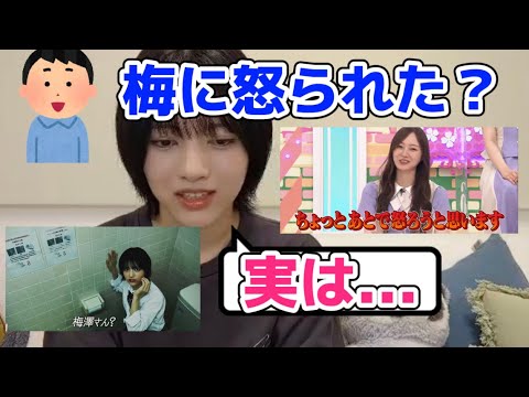林瑠奈　乃木坂工事中の件で梅澤美波から連絡があった話【文字起こし】乃木坂46