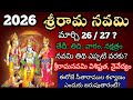 Sri Rama Navami 2026 Date 2026 Sri Rama Navami Date In Telugu 2026 Sri Rama Navami Eppudu Sri Rama Navami 2026 Date 2026 Sri Rama Navami Date In Telugu 2026 Sri Rama Navami Eppudu