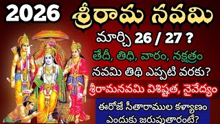 sri rama navami 2026 date | 2026 sri rama navami date in telugu | 2026 sri rama navami eppudu