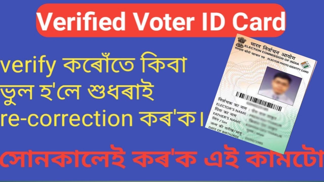How To Correction Voter Id Card Online YouTube How To Correction Voter Id Card Online YouTube