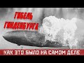 ТАЙНА ГИБЕЛИ ДИРИЖАБЛЯ &quot;ГИНДЕНБУРГ&quot; раскрыта - КАК ЭТО БЫЛО на САМОМ ДЕЛЕ