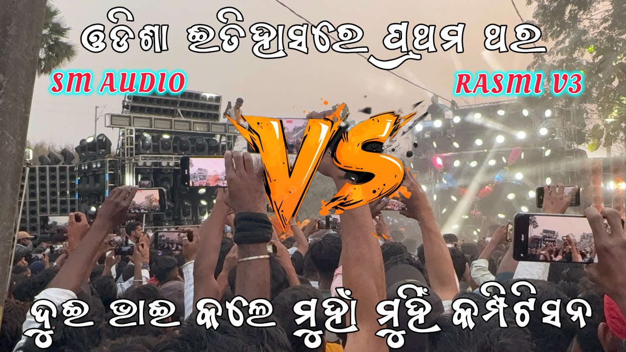 ଏସବୁ କଣ ହେଈଗଲା🥲SM AUDIO VS RASMI V3 FIRST TIME FACE TO FACE DJ COMPETITION