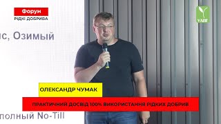 картинка: Практичний досвід 100% використання рідких добрив
