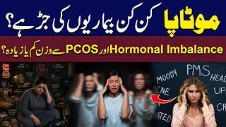 Obesity: Root Cause of Many Diseases? | Hormonal Imbalance &amp; PCOS – Weight Gain or Loss Explained