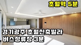 [N.397] 초월역 5분 80세대 대단시 초월신축빌라~~! [초월역신축빌라][산이리신축빌라]