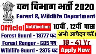 forest guard & ranger recruitment 2020 | new vacancy 2020, sarkari naukari 2020 | govt jobs 2020