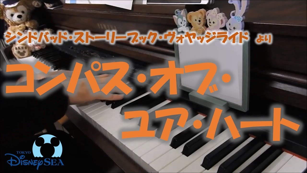 Tds Compass Of Your Heart ピアノソロ コンパス オブ ユア ハート Youtube