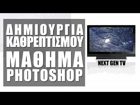 Καθρεπτισμός Αντικειμένων στο Adobe Photoshop - Mirror Effect (teachme.gr)