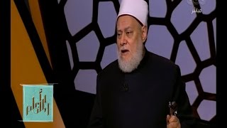 والله أعلم | فضيلة ‎د‫.‬علي جمعة يجيب كم عدد المرات التي ذكرت مصر فيها في القرآن ؟