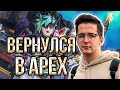 🔥РЕКРЕНТ ОПЯТЬ ЗАШЕЛ В АРЕХ // RECRENT ИГРАЕТ В APEX